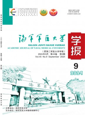 海军军医大学学报期刊